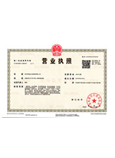 江陰營(yíng)業(yè)執(zhí)照正本
