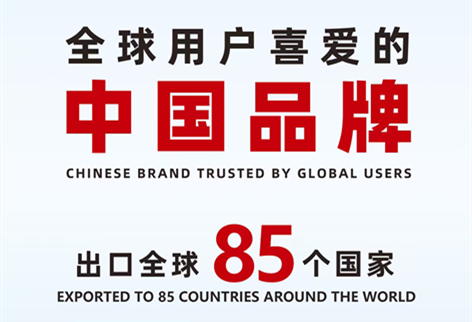 喜報 | 盛瀚產(chǎn)品出口國家增至85個！